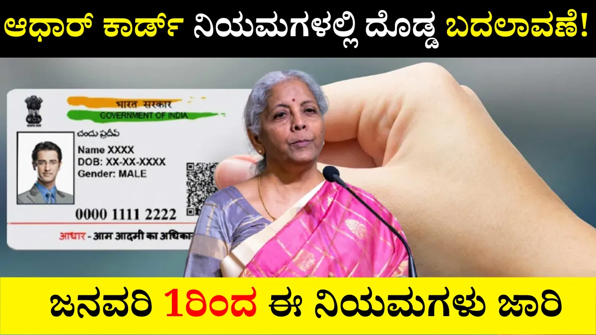 Aadhar Card Big Update