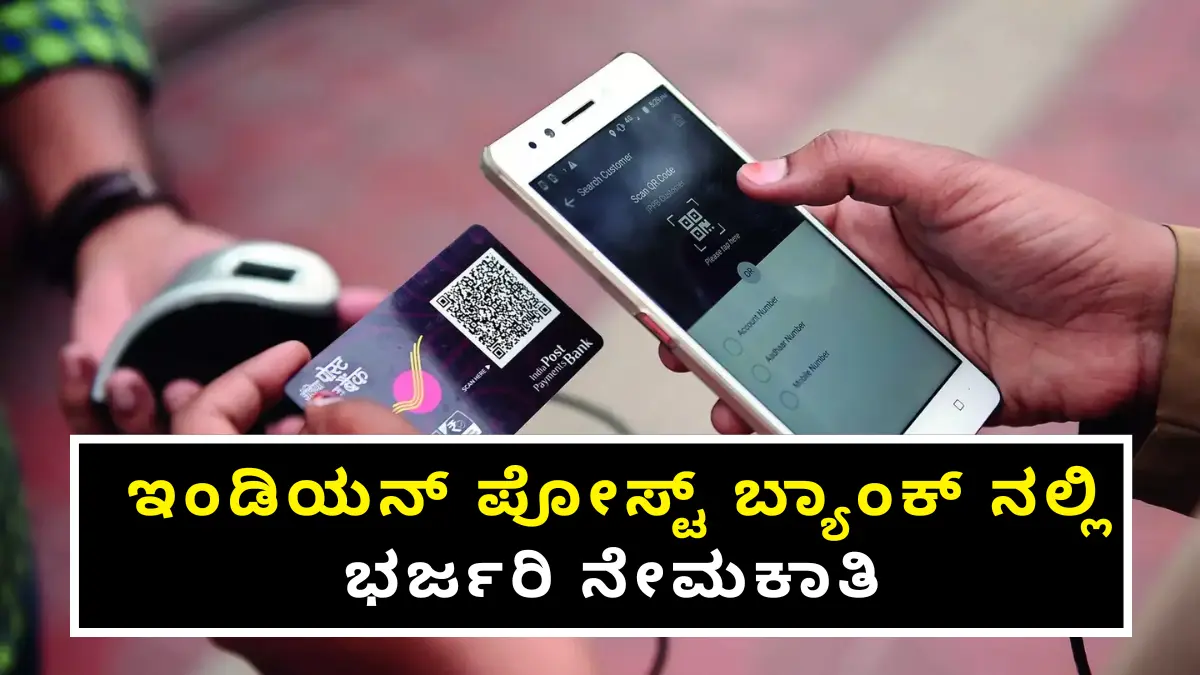 Indian Post Payments Bank