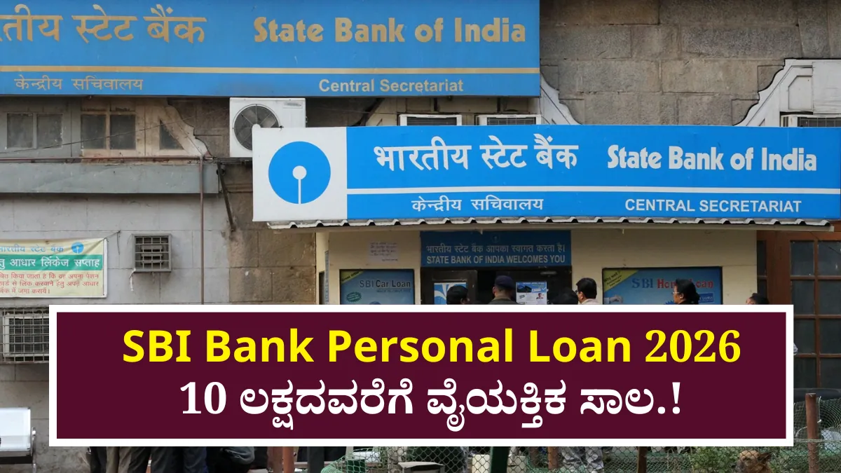 SBI Bank Personal Loan 2026