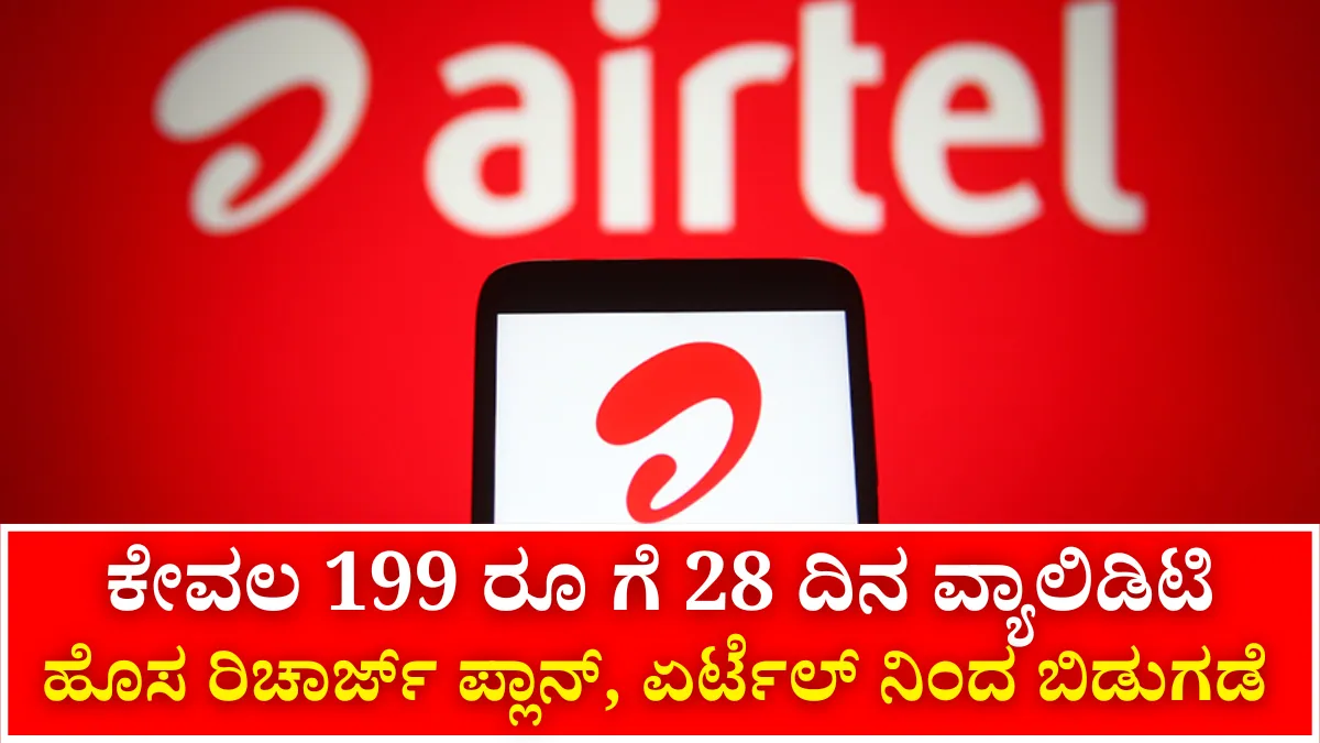 Airtel New Recharge Plan
