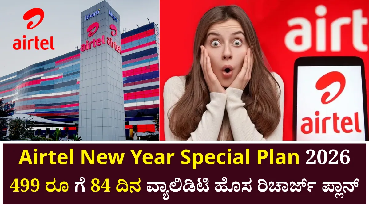 Airtel New Year Plan 2026