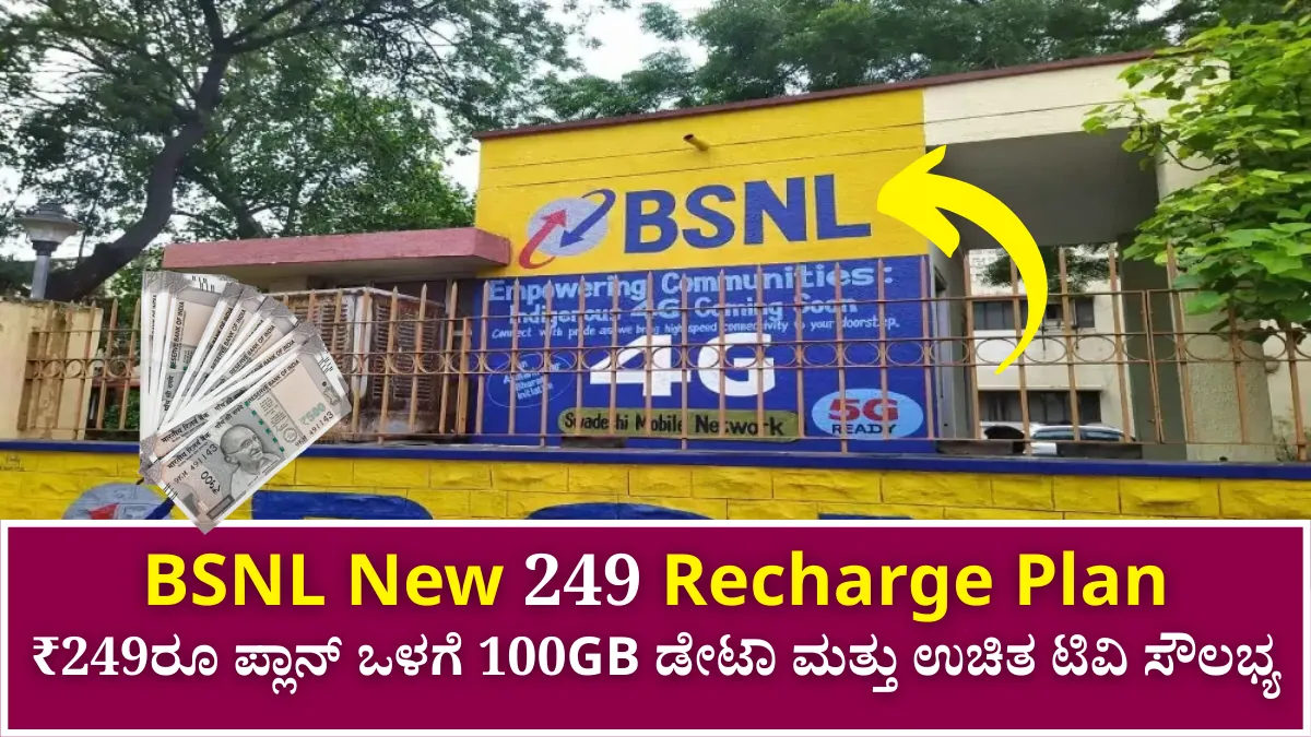BSNL 249 Recharge Plan