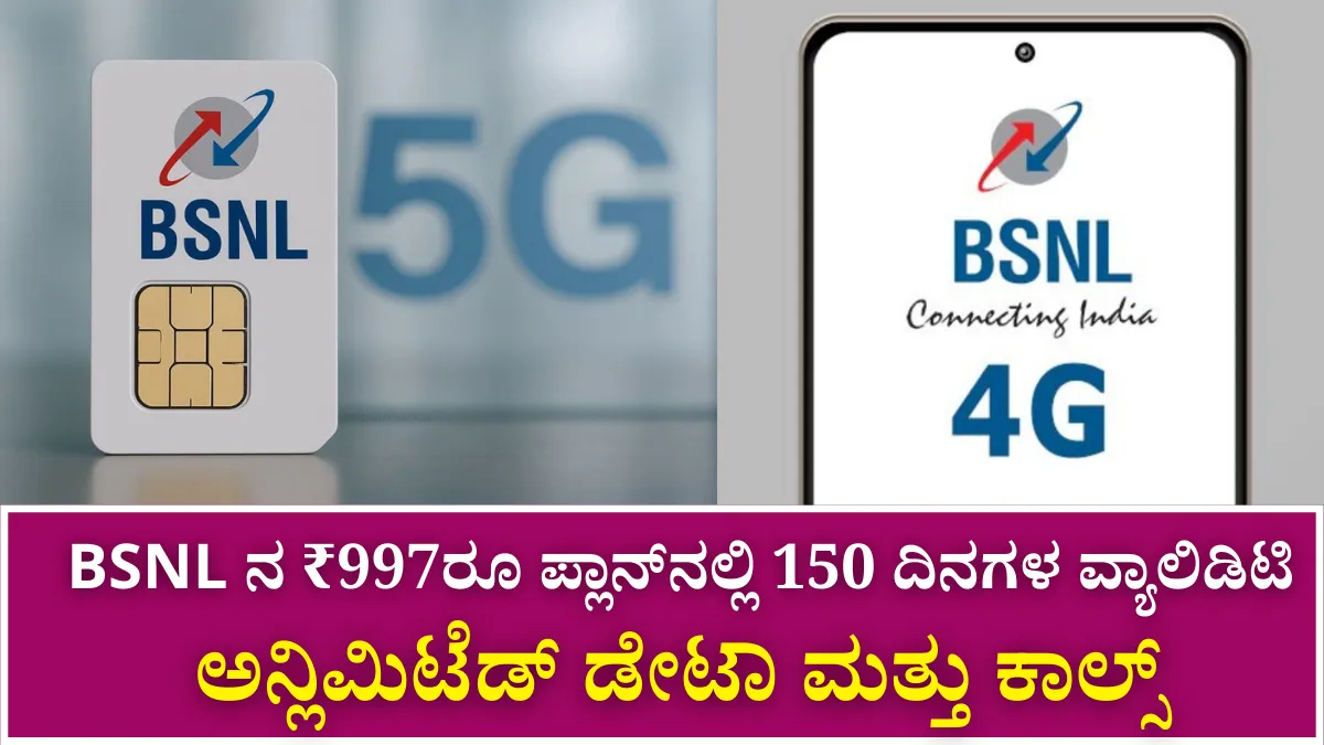 BSNL New Recharge Plan
