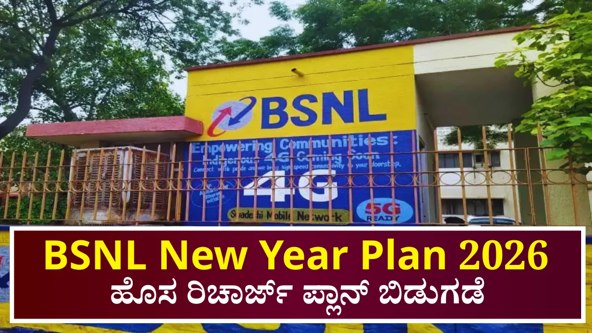 BSNL New Year Plan 2026