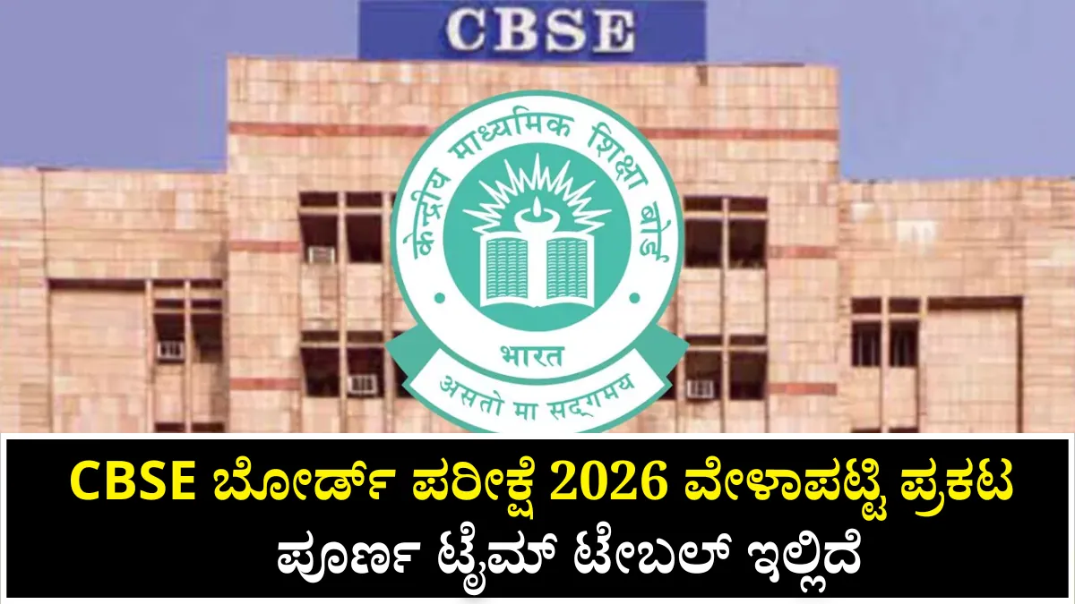 CBSE Board 2026