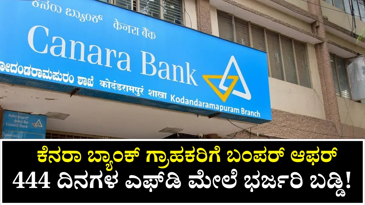 Canara Bank News