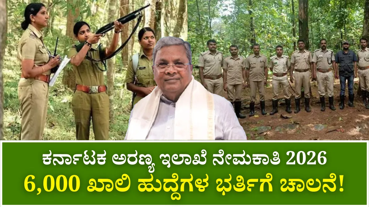 Forest Department Requirement