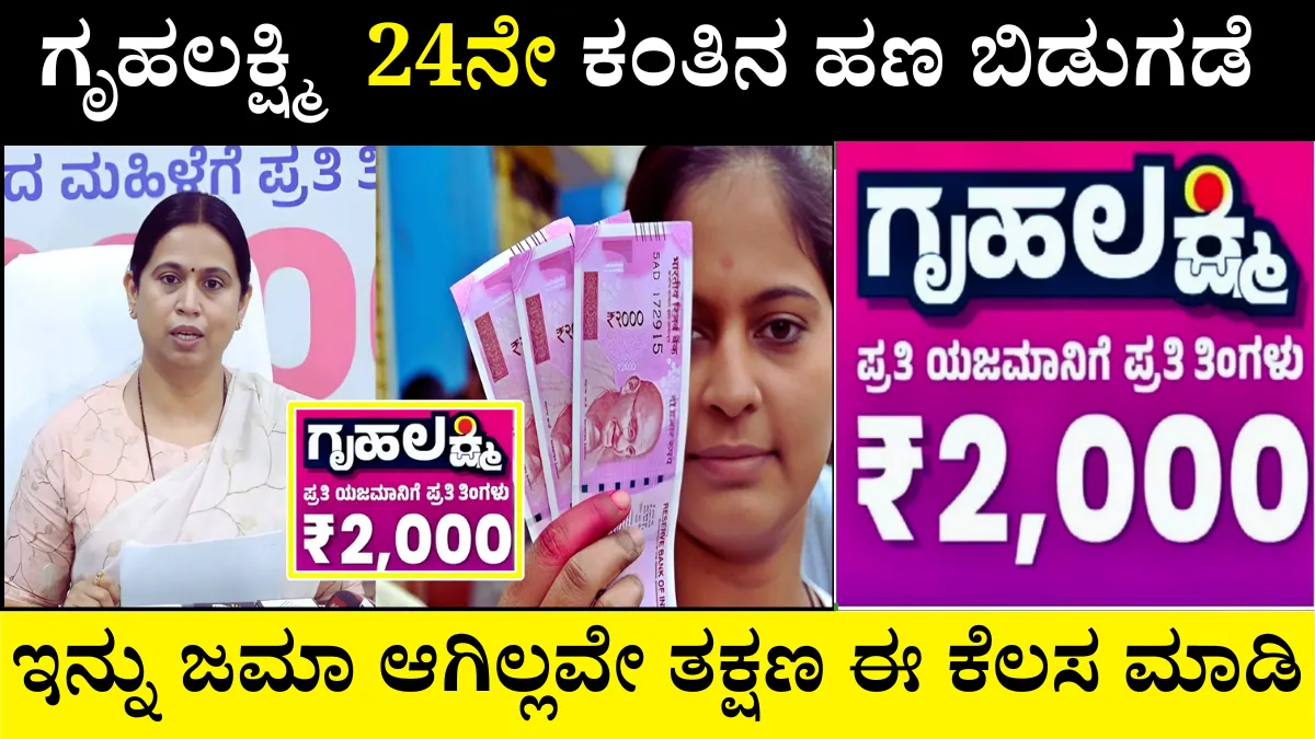 Gruhalakshmi Scheme Update 2026
