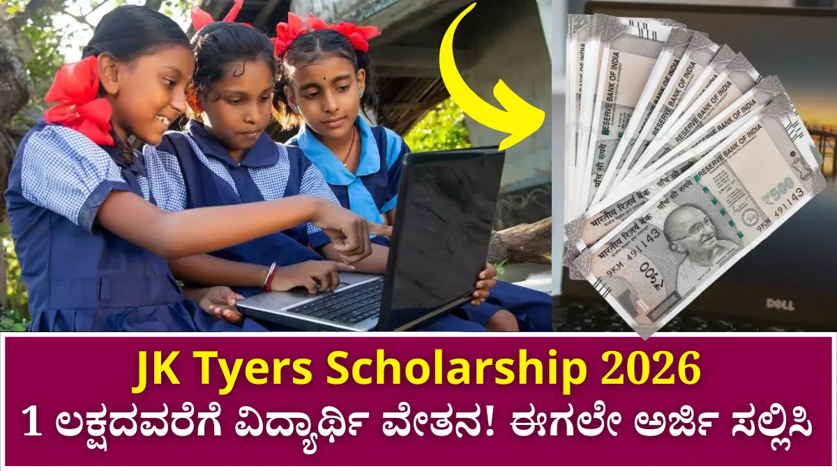 JK Tyers Scholarship 2026
