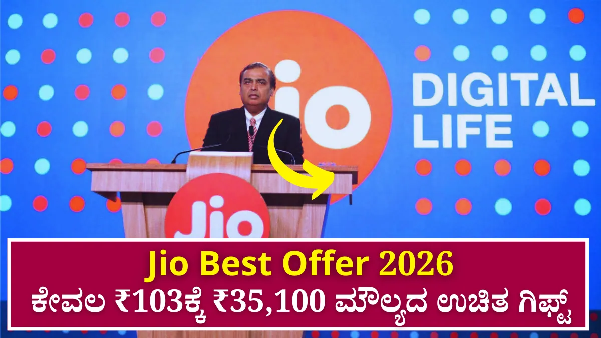 Jio Best Offer
