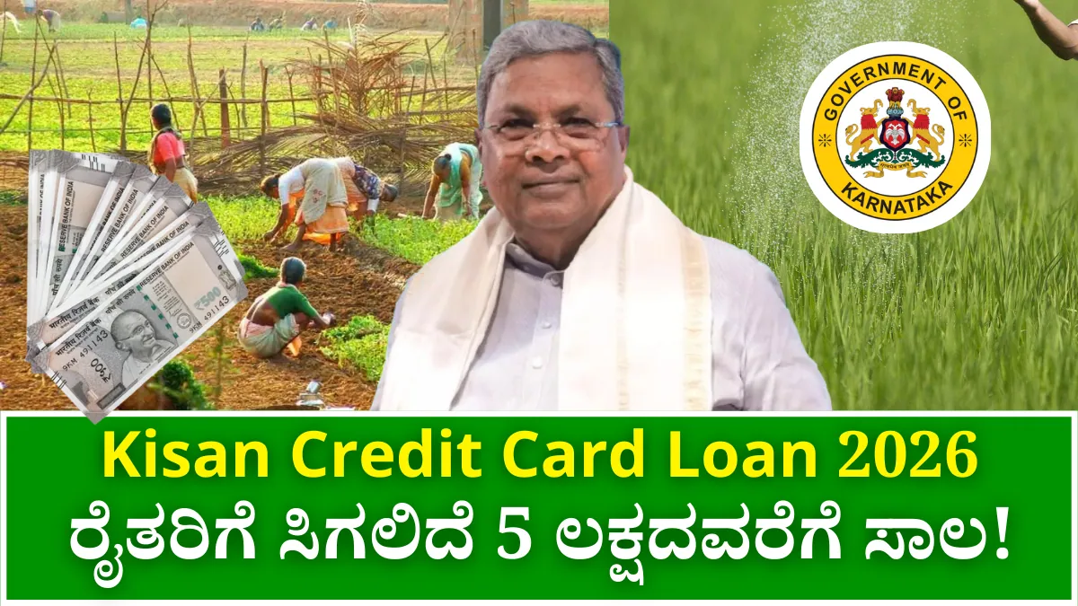 Kisan Credit Card Loan 2026
