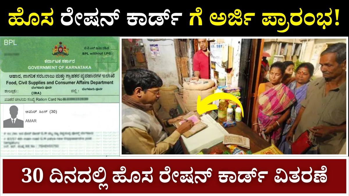 New Ration Card Apply 2026