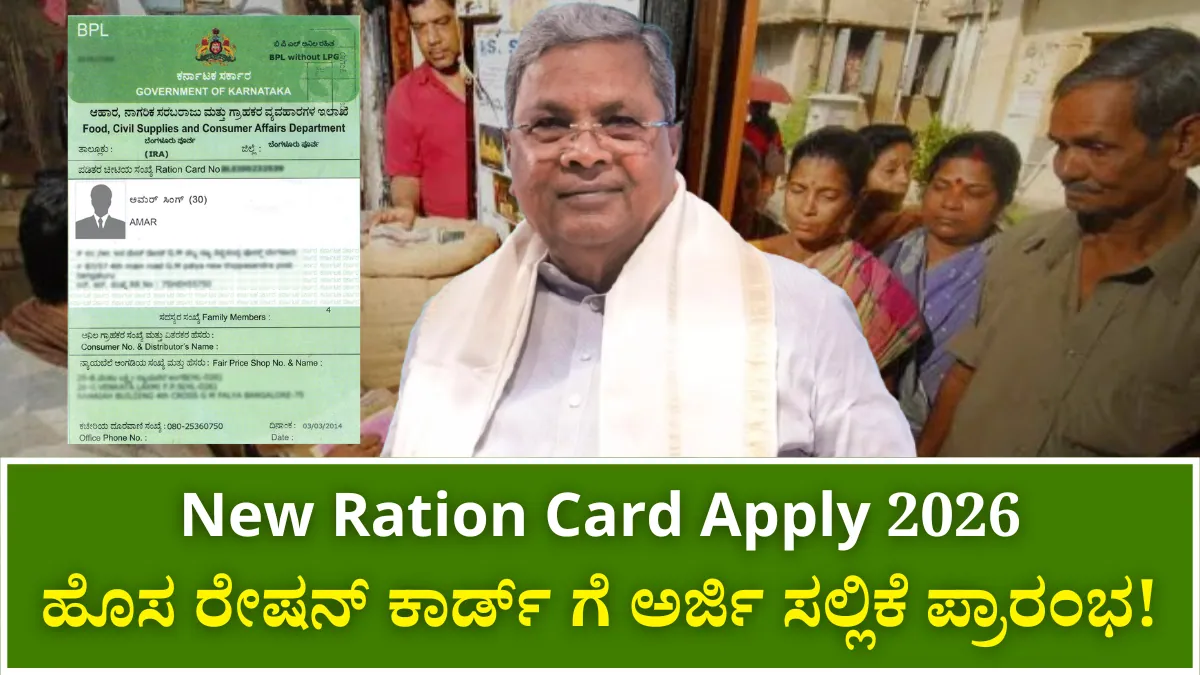 New Ration Card Apply 2026