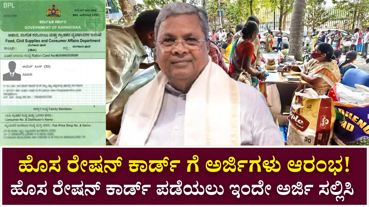 New Ration Card Apply