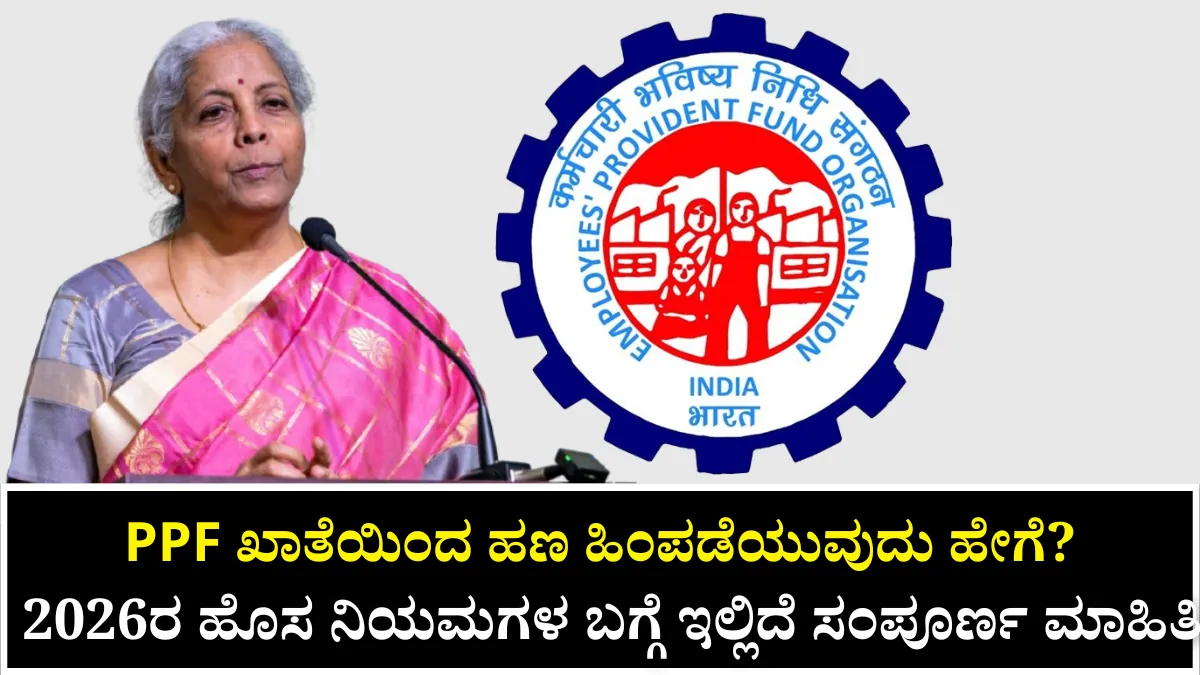 PPF Withdrawal Rules 2026