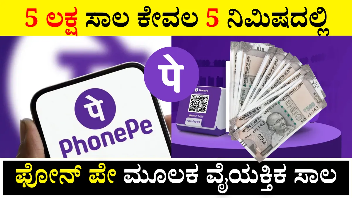 Phonepe Personal Loan 2026
