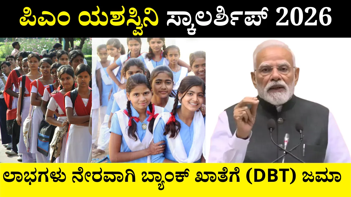 Pm Yasasvi Scholarship 2026