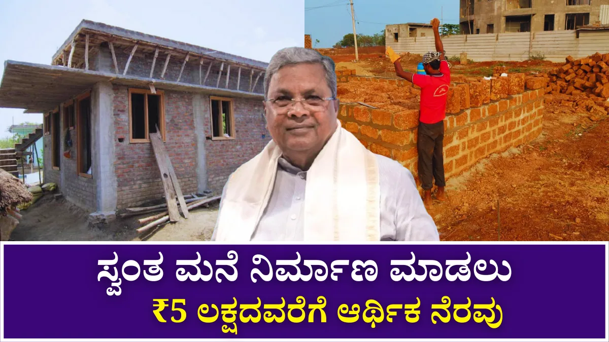 Rajiv Gandhi Vasati Yojane