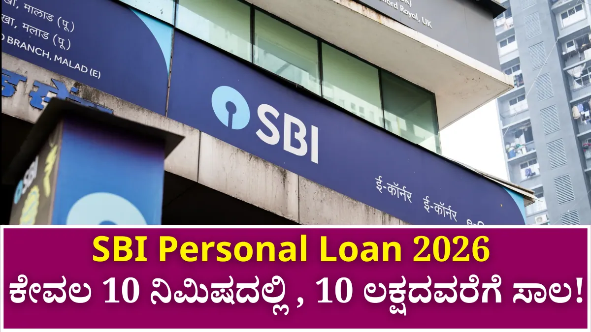 SBI Personal Loan 2026