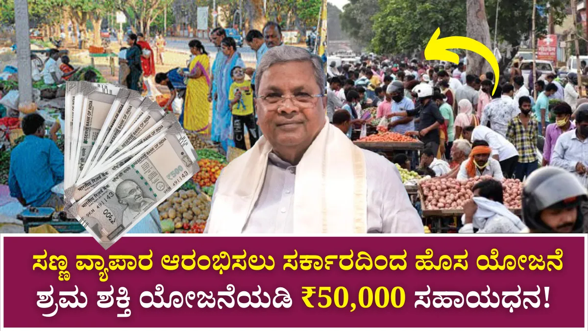 Shrama Shakti Yojana 2026