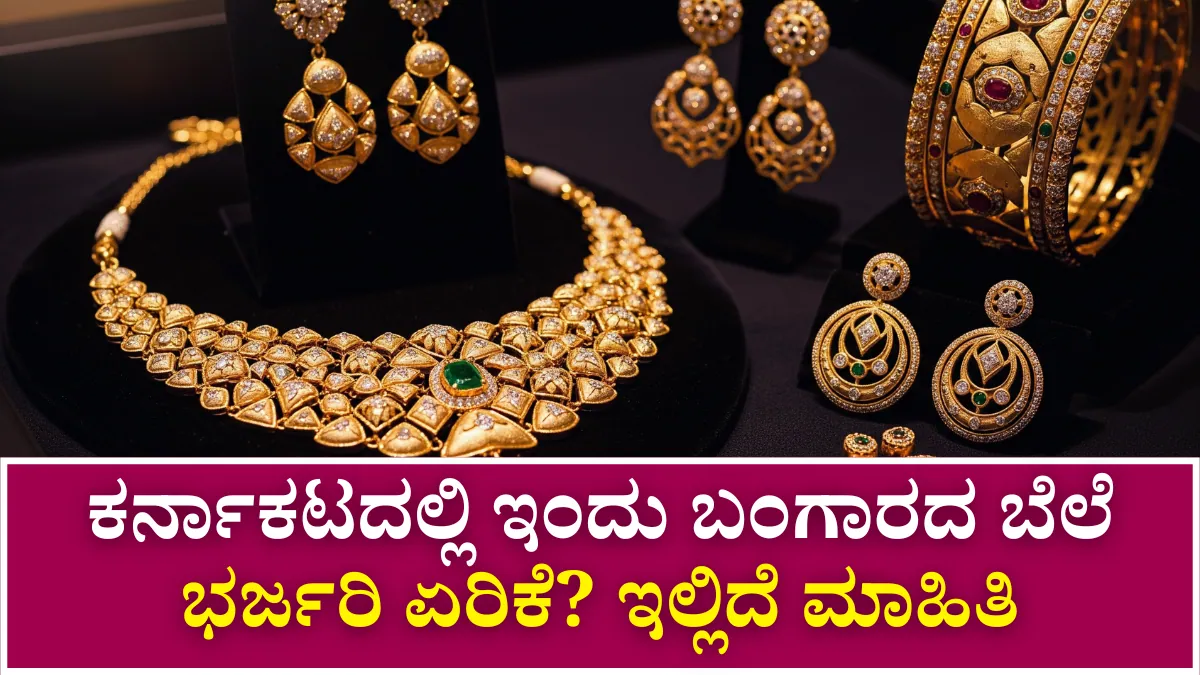 Toady Gold Price In Karnataka