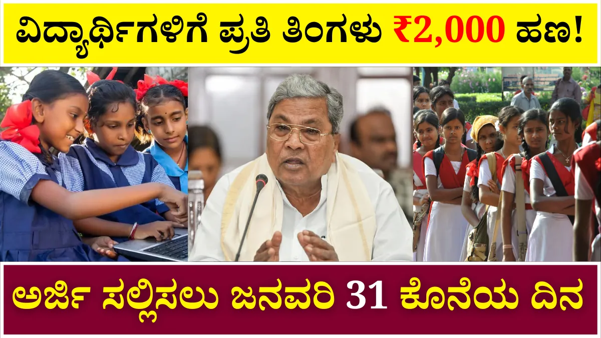 Vidyasiri Scholarship 2026