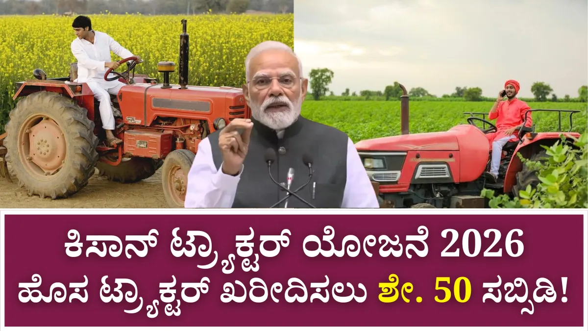 pm tractor yojana 2026